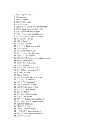 意大利语锡耶纳考试常见短语【1】 .doc