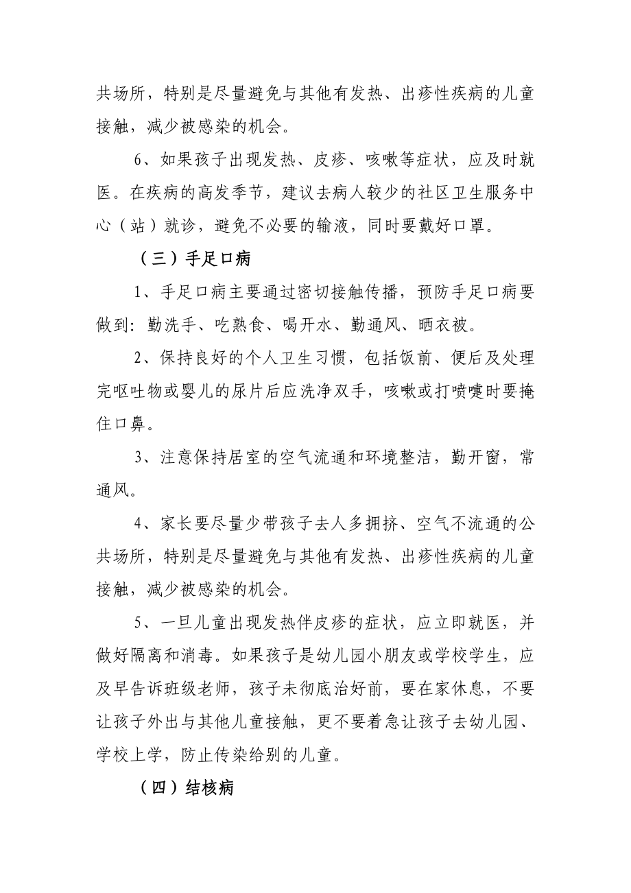 季重点传染病防控健康教育技术要点.doc_第3页