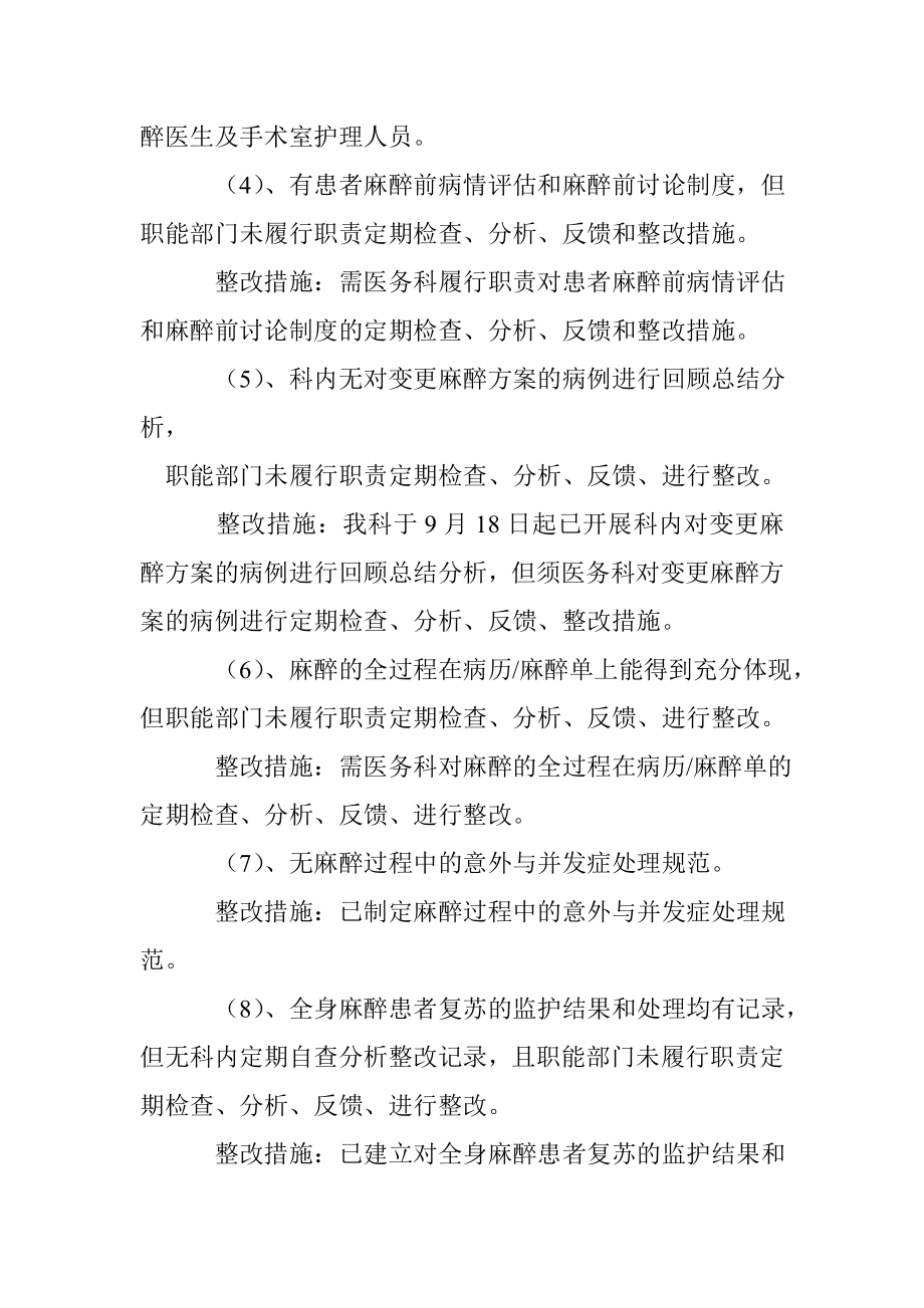 麻醉科巡查整改措施.doc_第2页