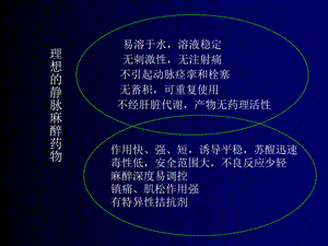 静脉麻醉TCI临床应用课件.ppt