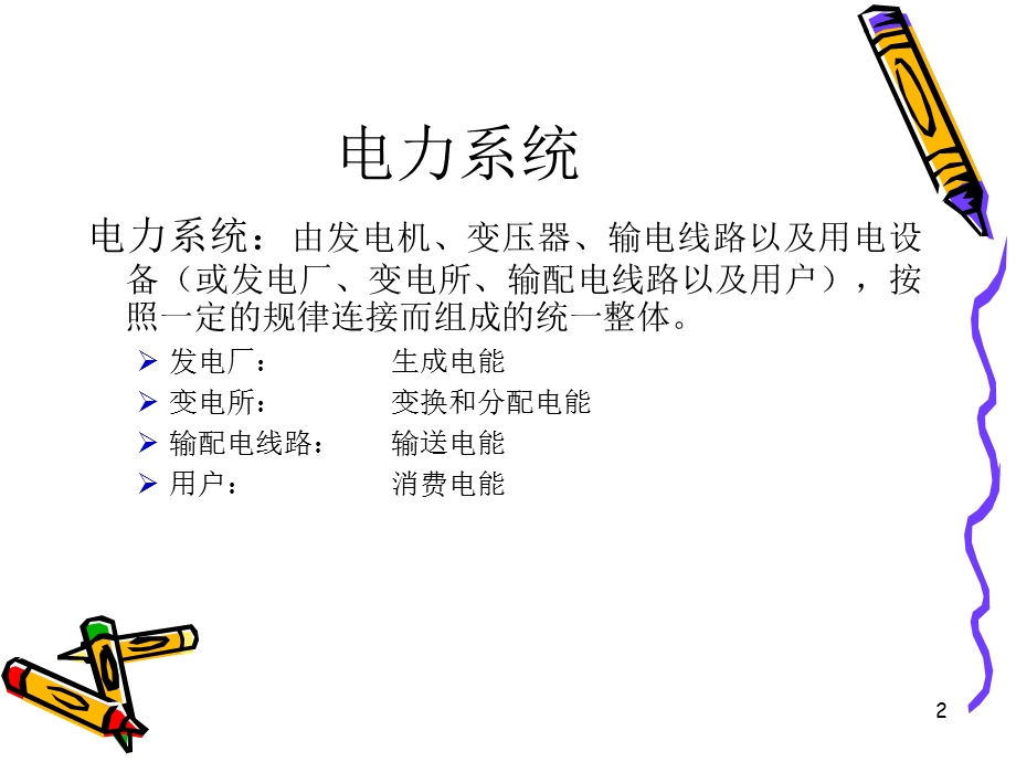 变电站电气主接线课件.ppt_第2页