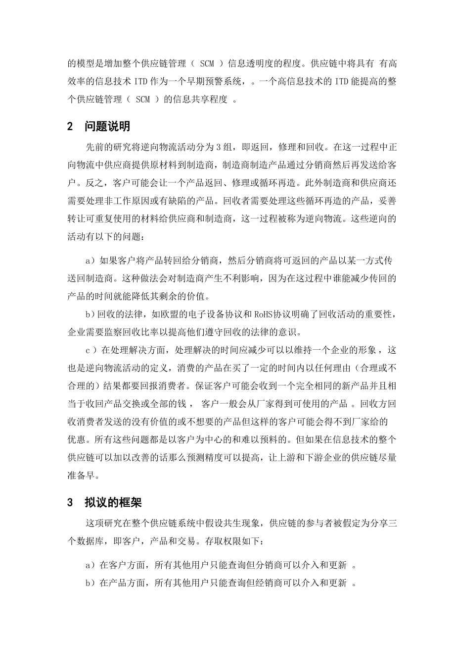 交通运输 物流 外文翻译 外文文献 英文文献 综合框架逆向物流.doc_第3页