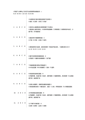 山东实用现场急救技术答案(整合版).doc