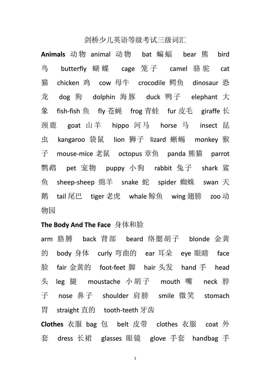 [精彩]剑桥少儿英语三级词汇.doc_第2页