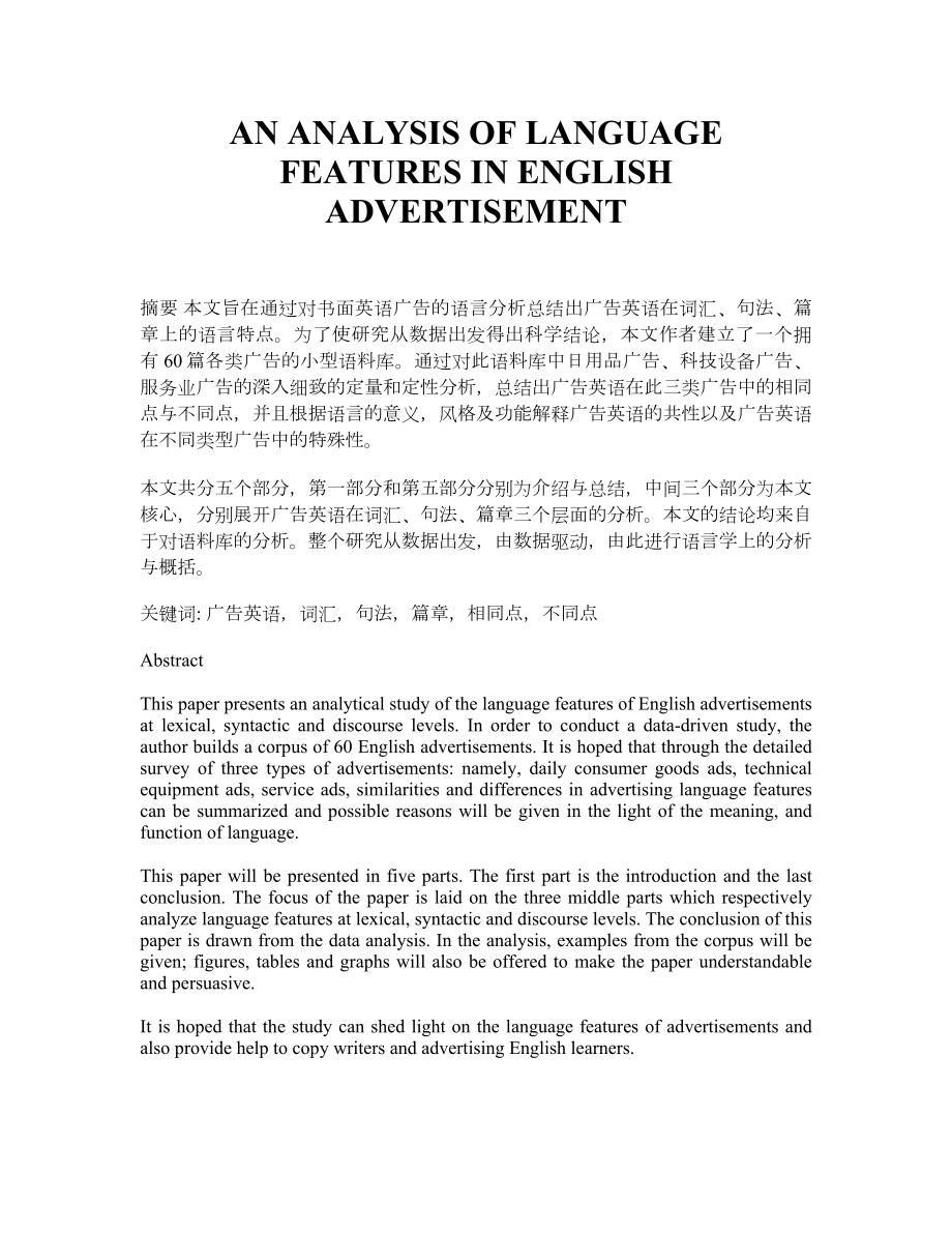 ANSIS OF LANGUAGE FEATURES IN ENGLISH ADVERTISEMENT 英语专业毕业论文.doc_第1页