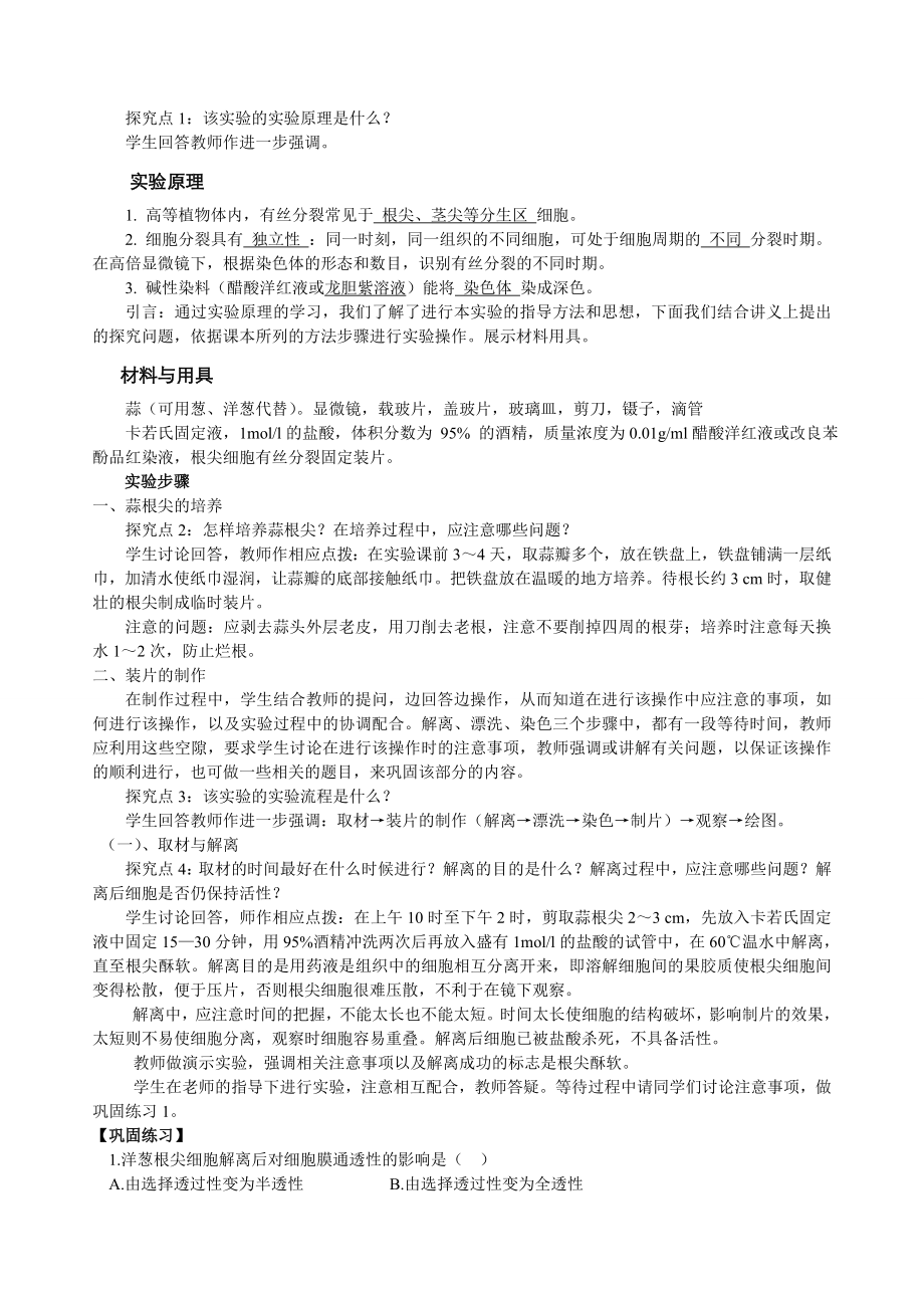 观察根尖分生组织细胞的有丝分裂教学设计正式版.doc_第2页