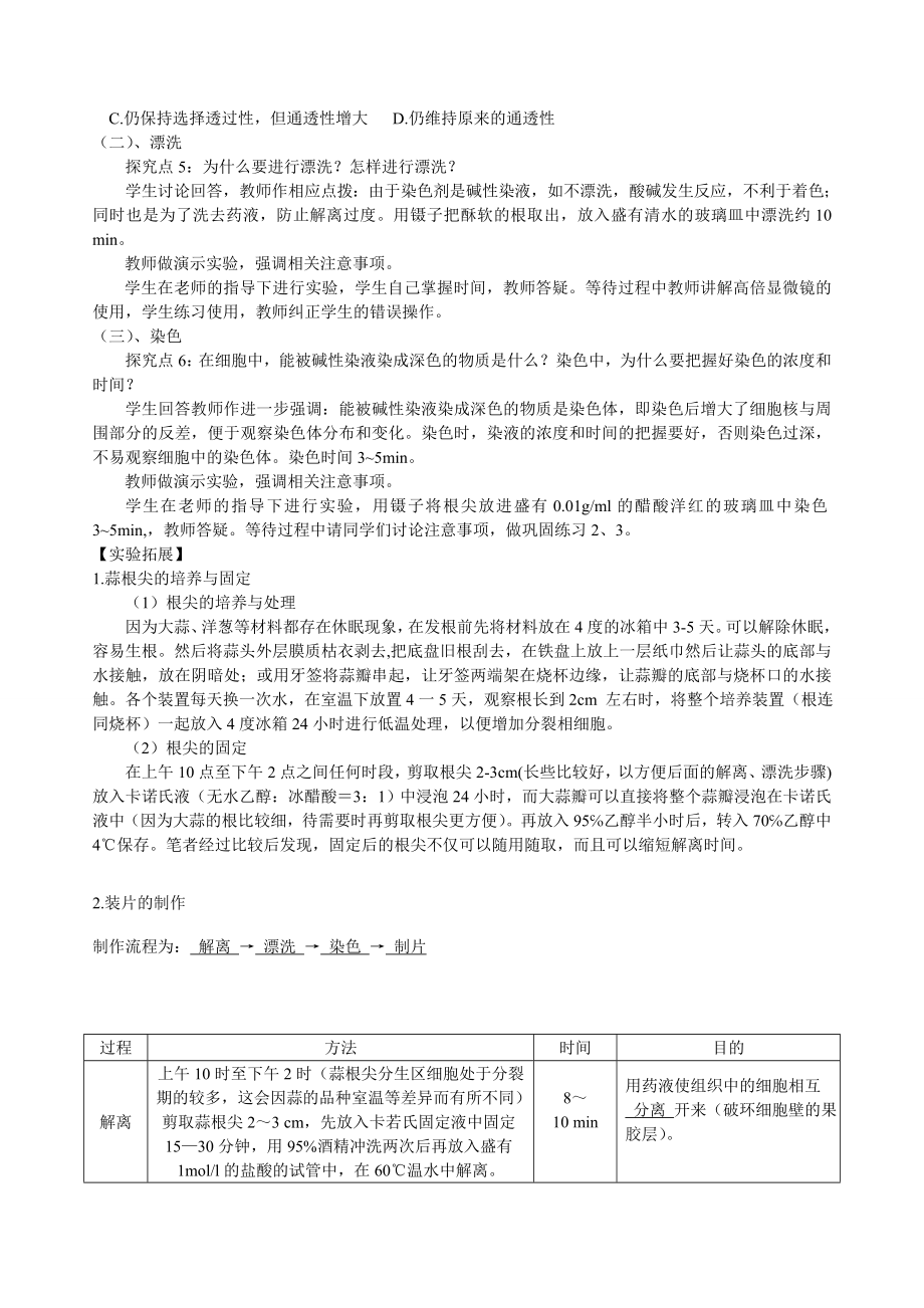 观察根尖分生组织细胞的有丝分裂教学设计正式版.doc_第3页