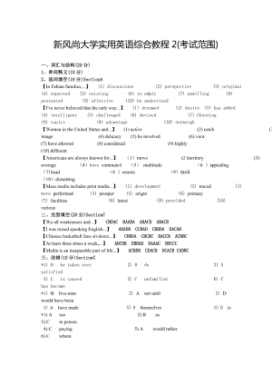 新风尚大学实用英语综合教程2.doc