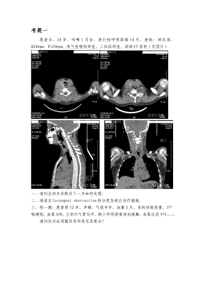 临床技能大赛考题耳鼻喉科.doc