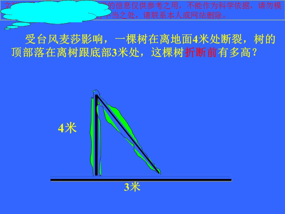 勾股定理一等奖专业知识讲座课件.ppt_第1页