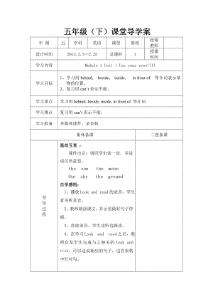 沪教牛津英语五级英语下册导学案全册.doc