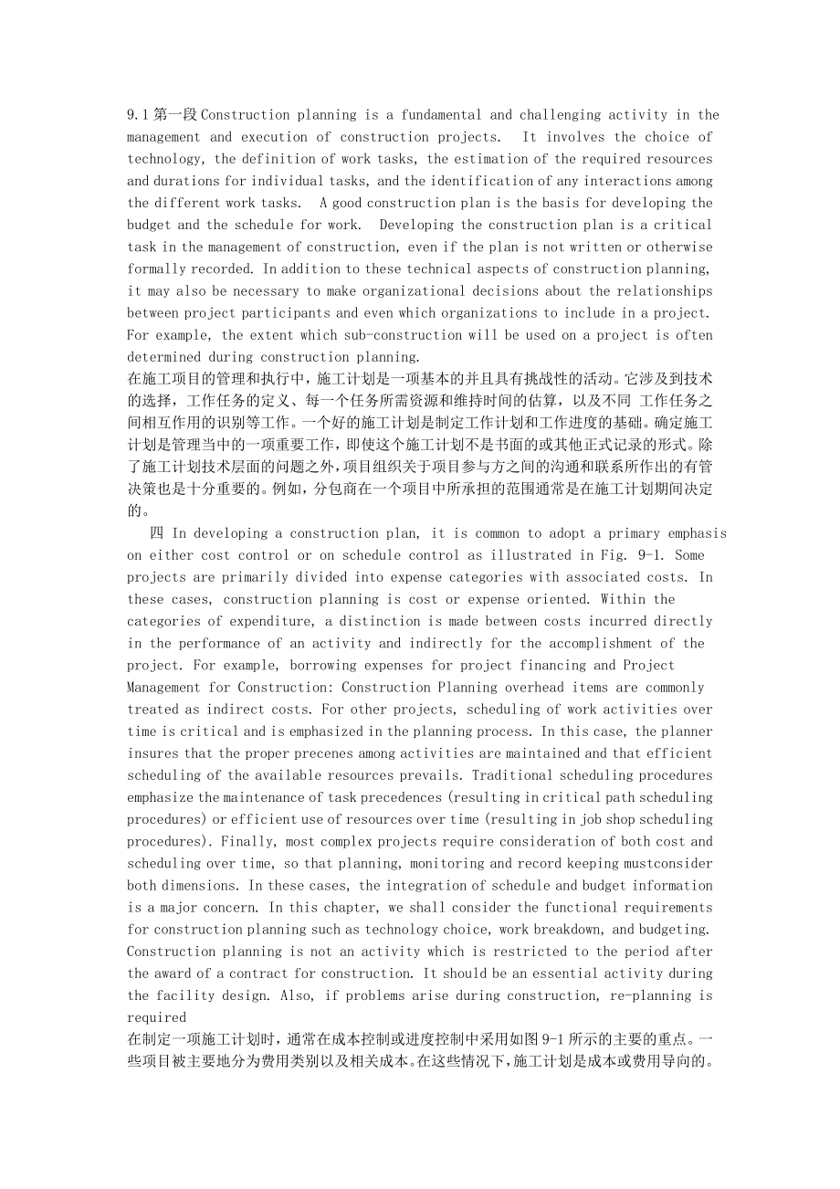 工程管理专业英语专业版.doc_第1页