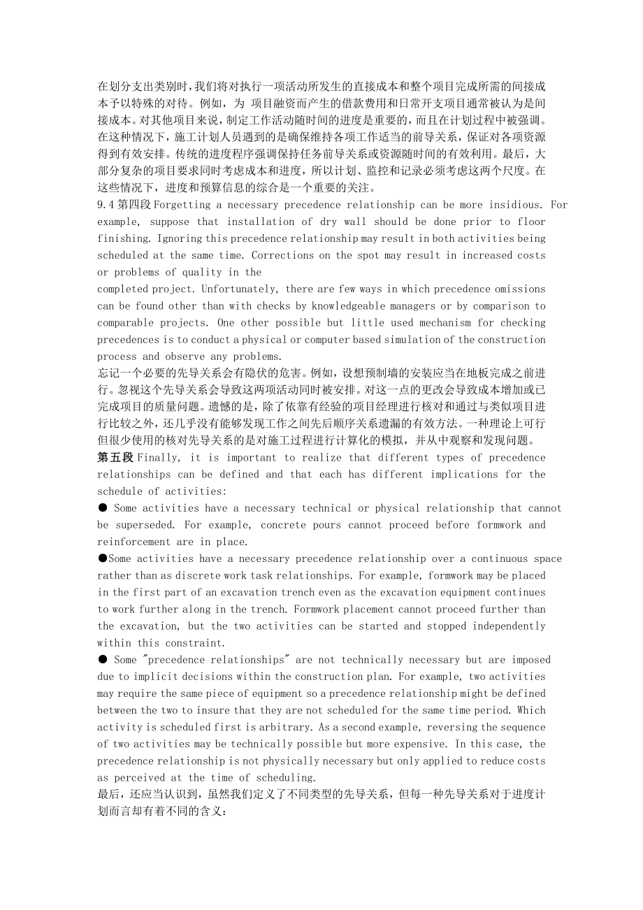 工程管理专业英语专业版.doc_第2页