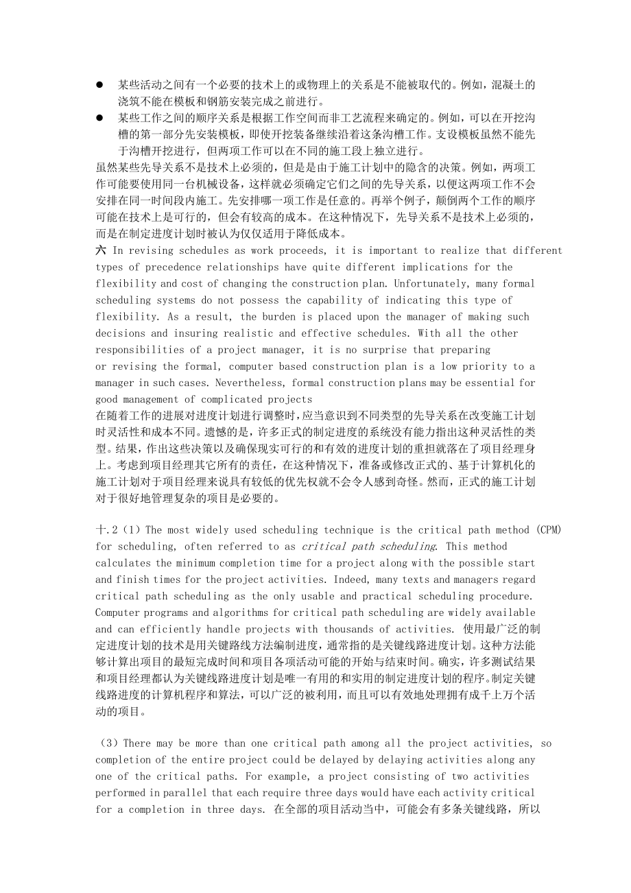 工程管理专业英语专业版.doc_第3页