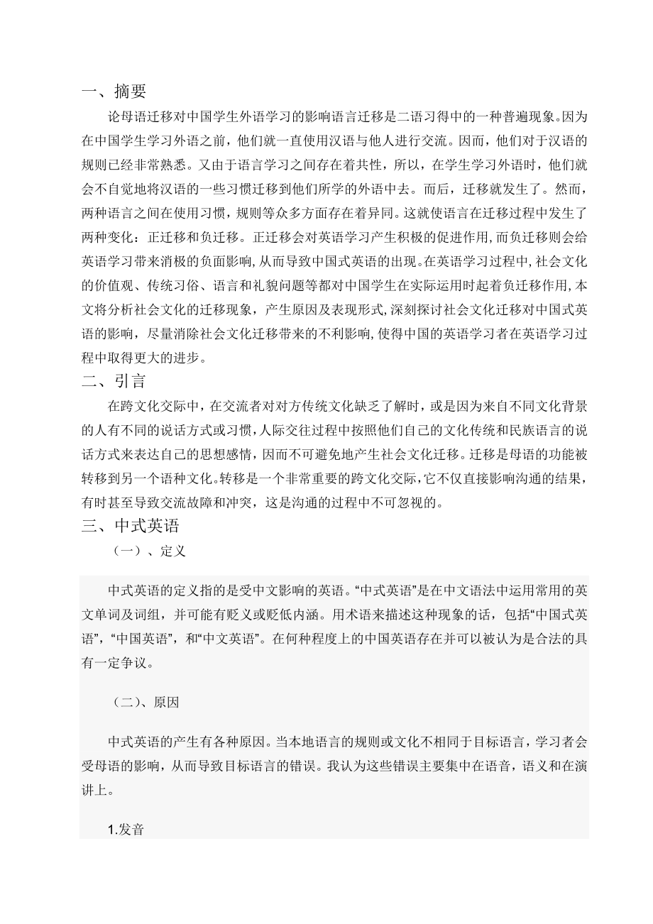 社会文化迁移对中国式英语影响.doc_第2页