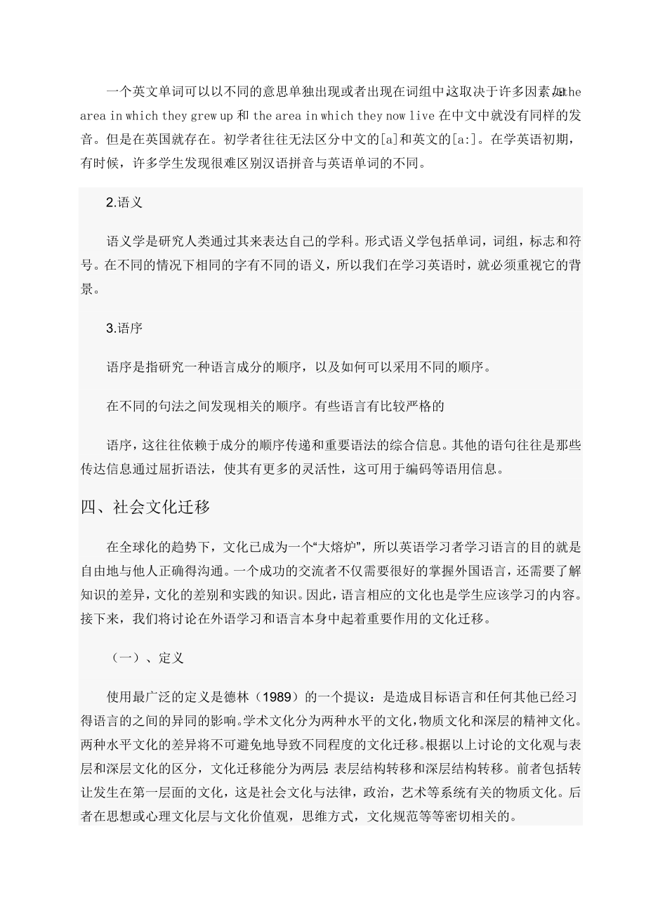 社会文化迁移对中国式英语影响.doc_第3页