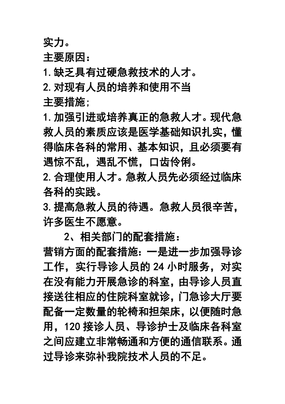 医院急诊科建设.doc_第2页