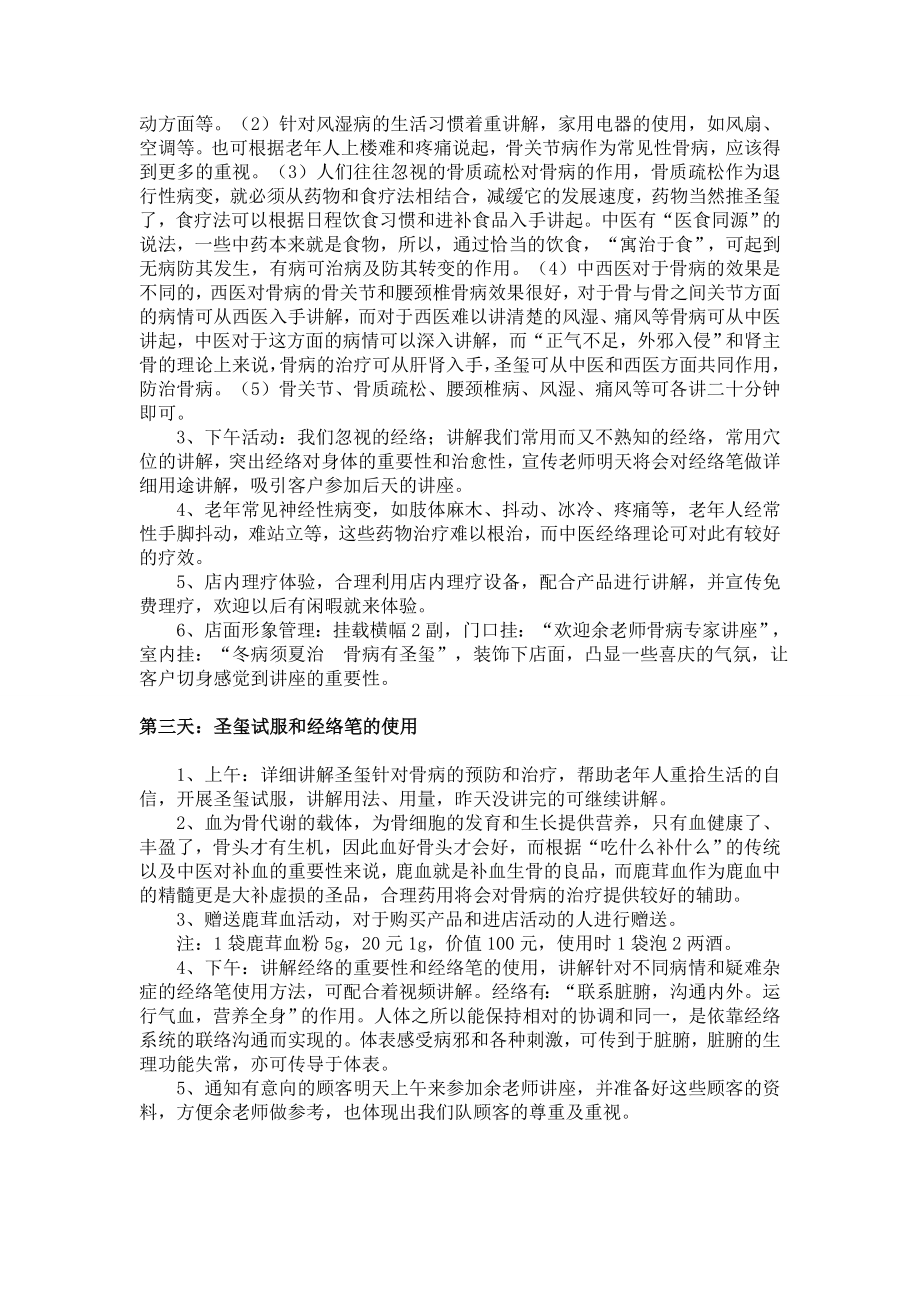 骨病小活动策划案.doc_第2页