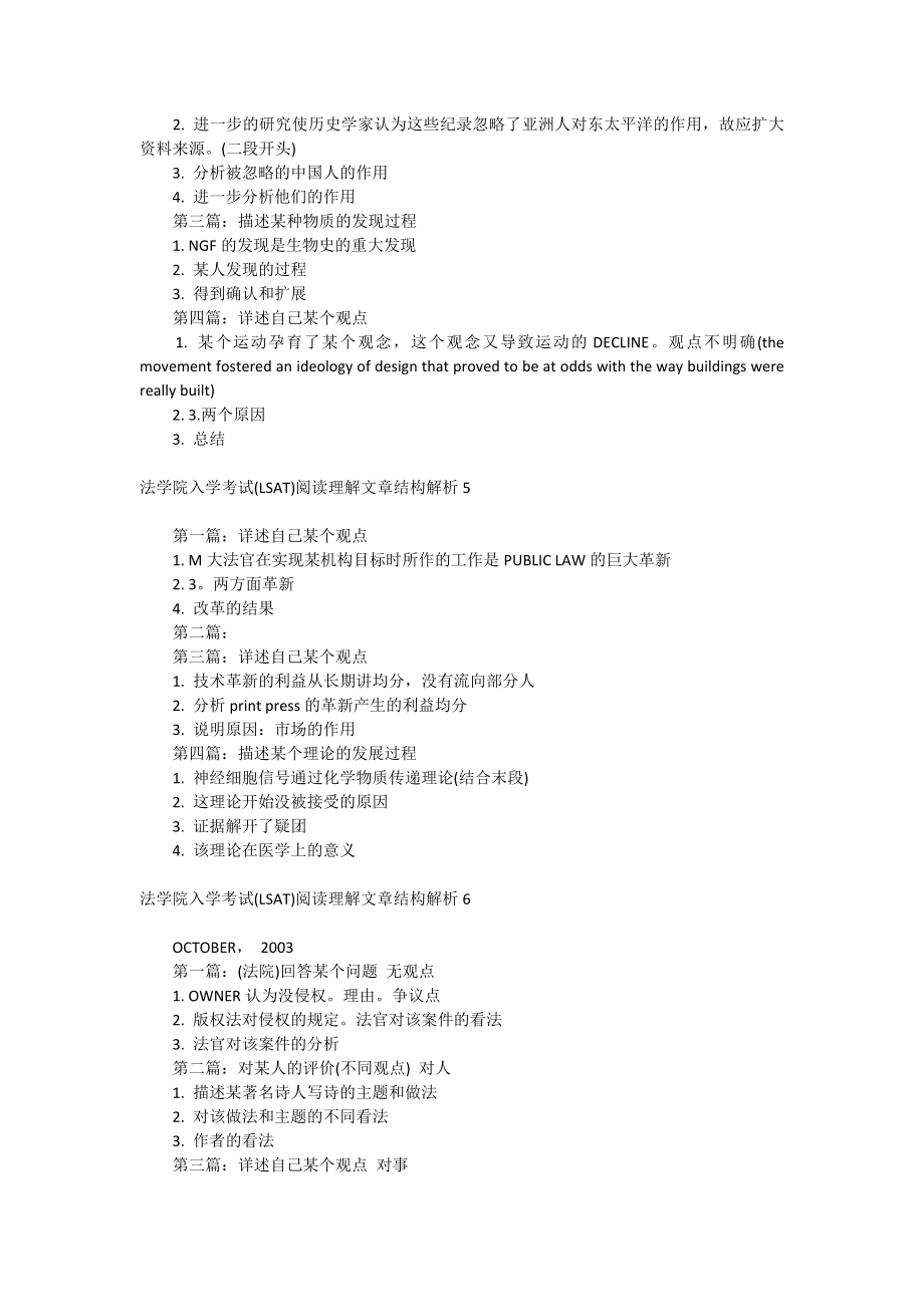 法学院入学考试(LSAT)阅读理解文章结构解析.doc_第3页