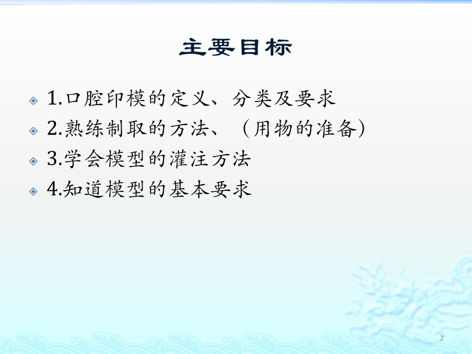 口腔取模课件.ppt_第2页