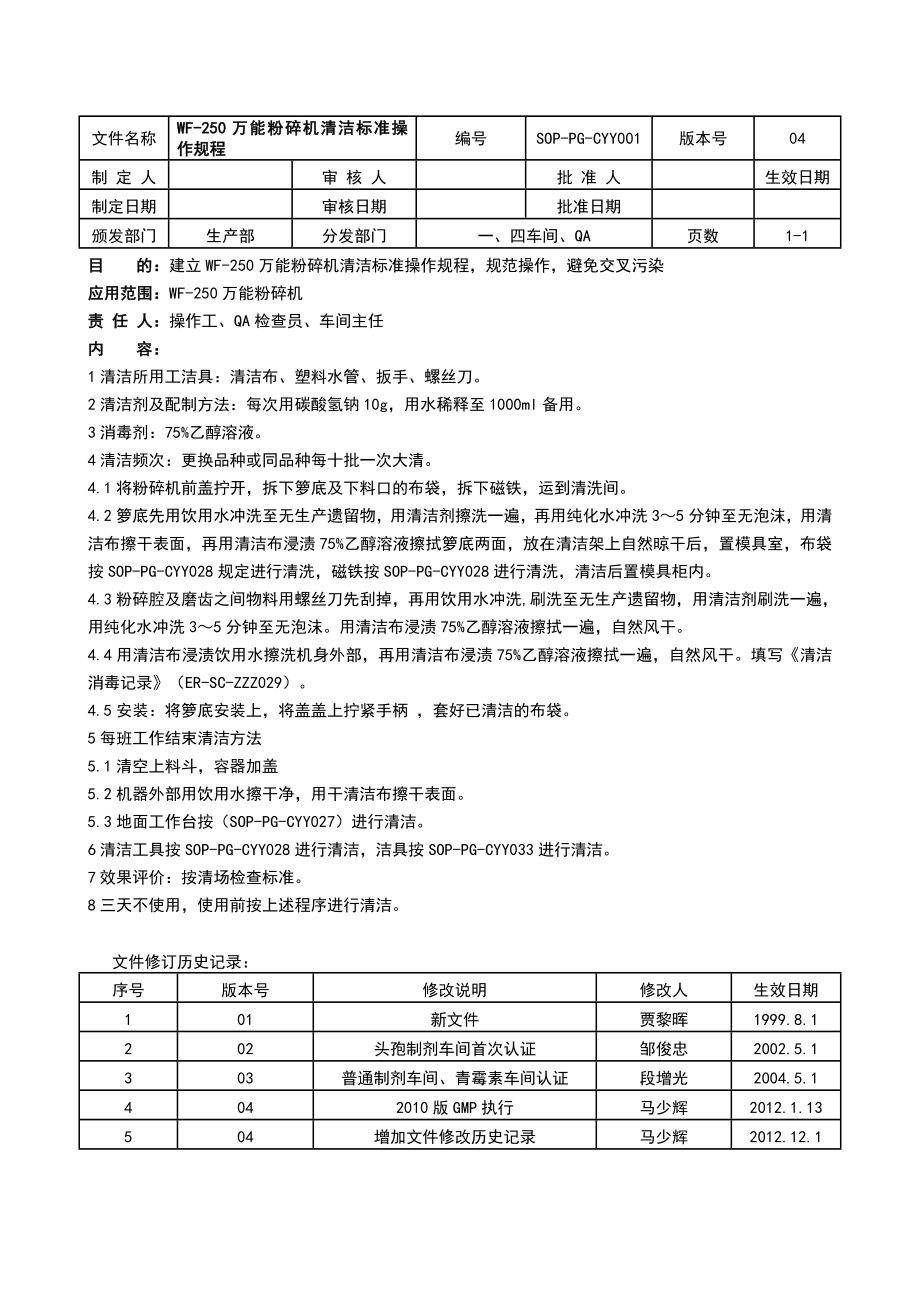 57个固体制剂清洁SOP.doc_第3页