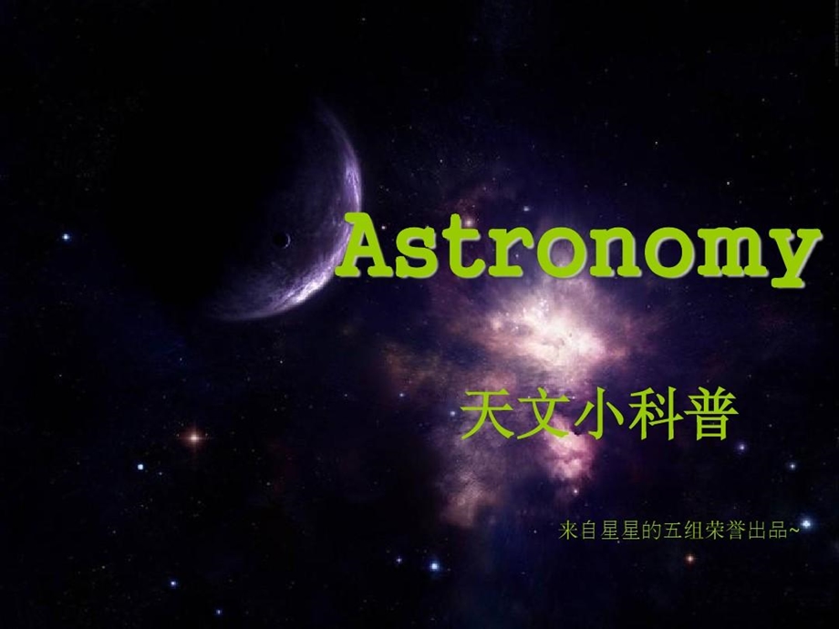 天文十二星座与流星雨课件.ppt_第2页