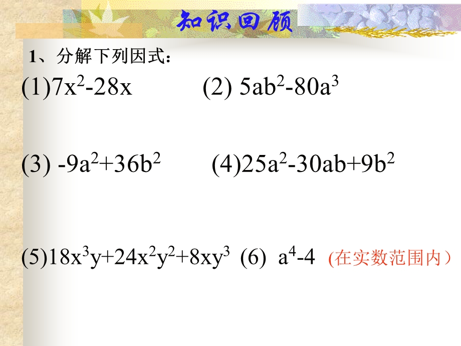 因式分解配方法ppt课件.ppt_第2页