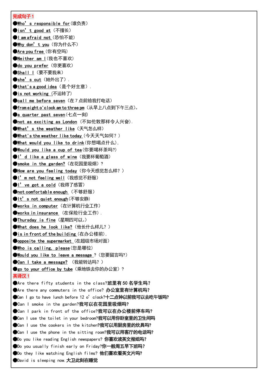 大学英语b网考新版小抄.doc_第1页