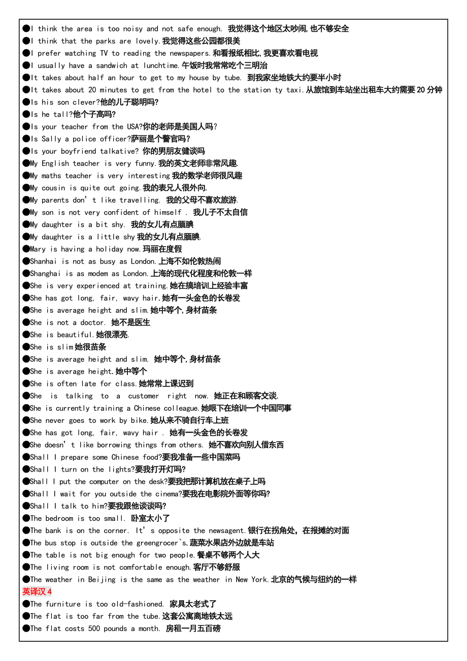 大学英语b网考新版小抄.doc_第3页