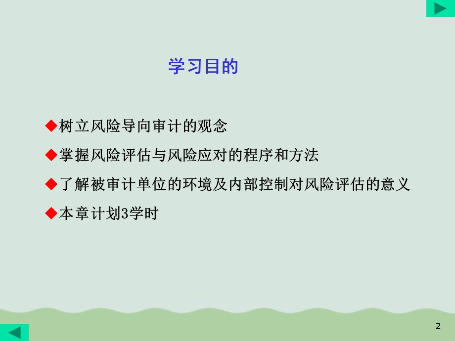 项目风险评估与风险应对课件.ppt_第2页