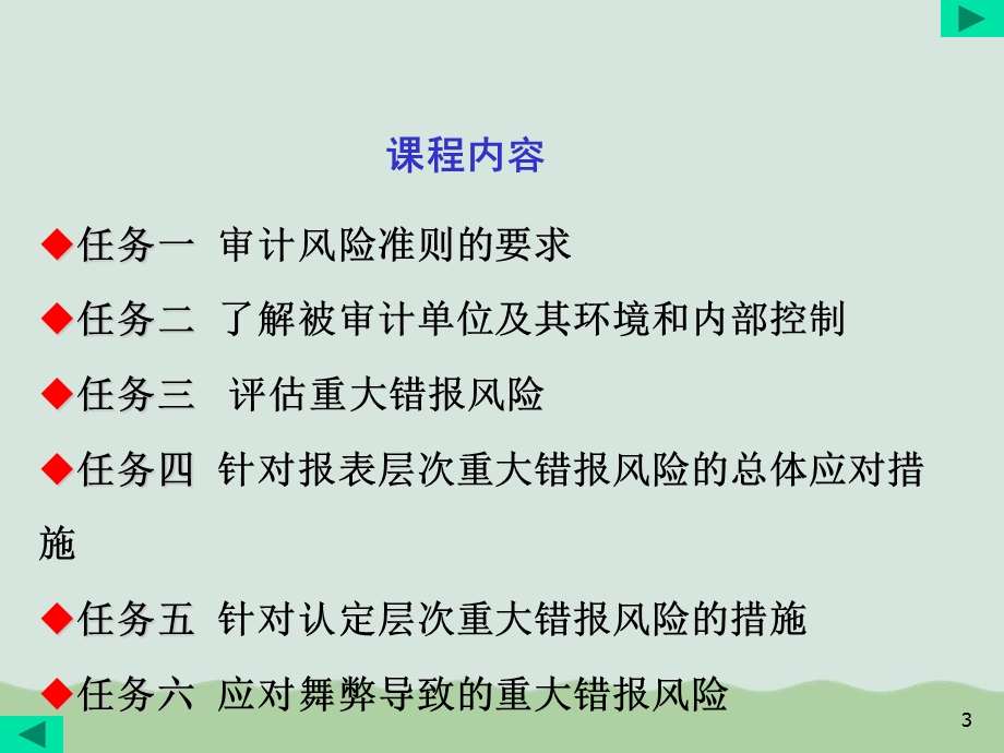 项目风险评估与风险应对课件.ppt_第3页