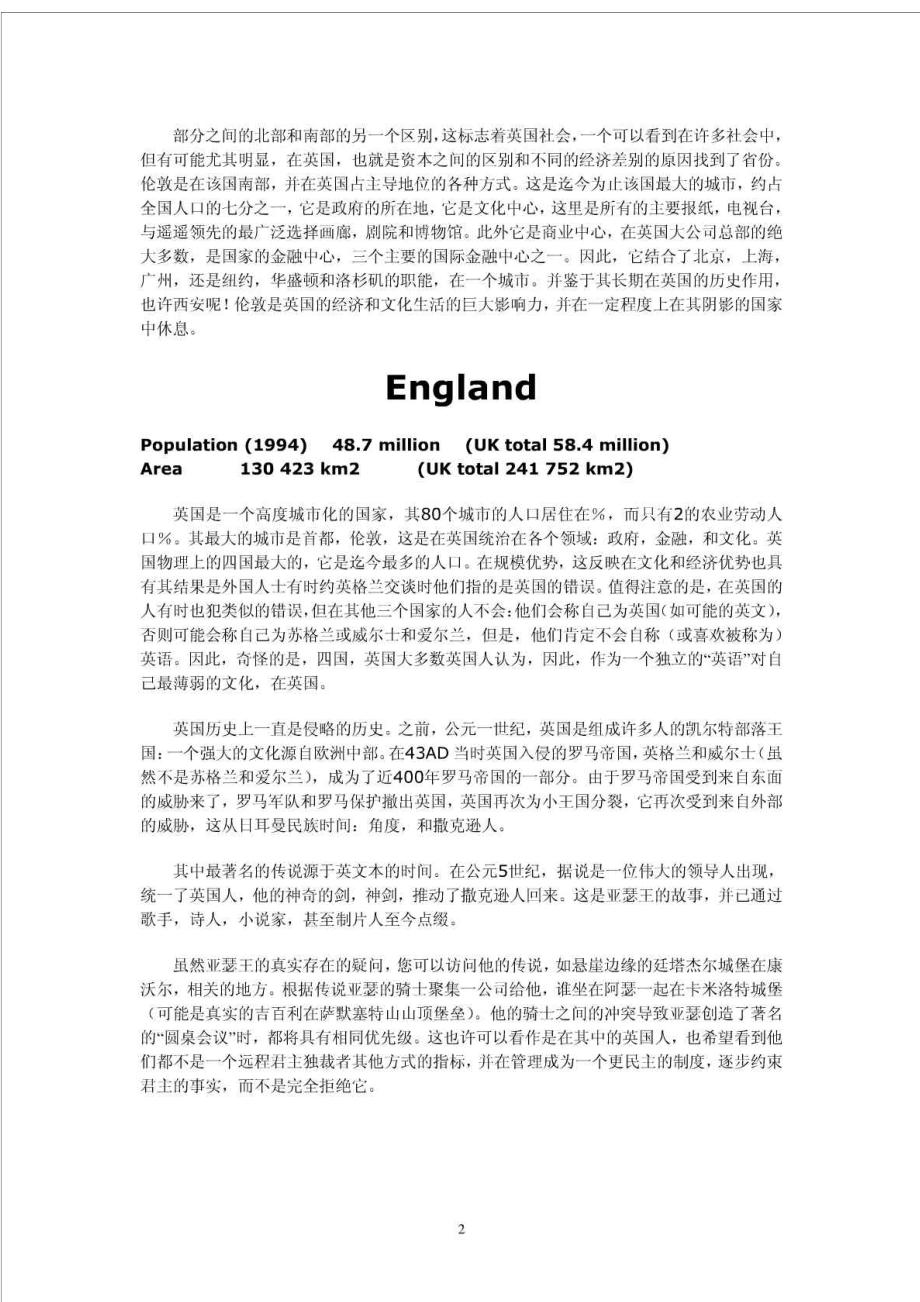 英语国家社会与文化入门上册翻译.doc_第2页