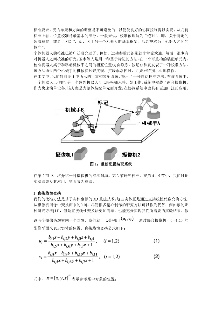 机械手设计英文参考文献原文翻译.doc_第2页