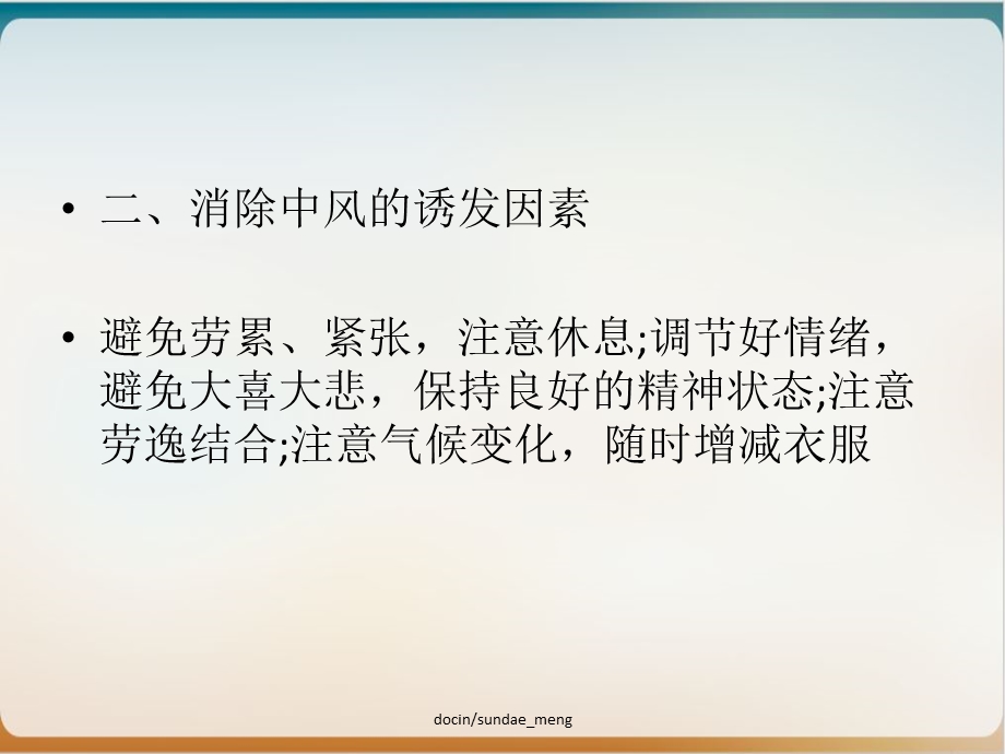 预防脑中风课件.ppt_第3页