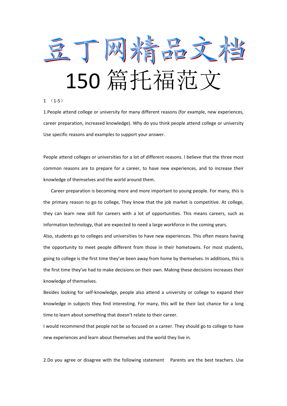 150篇托福范文.doc_第1页