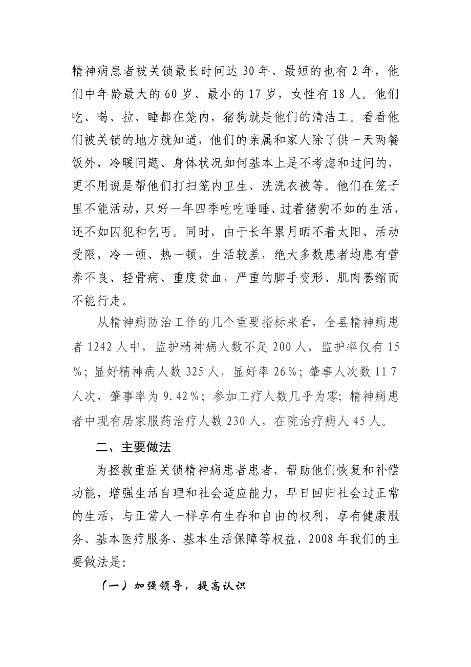 关于加强精神病防治工作的调研报告.doc_第2页