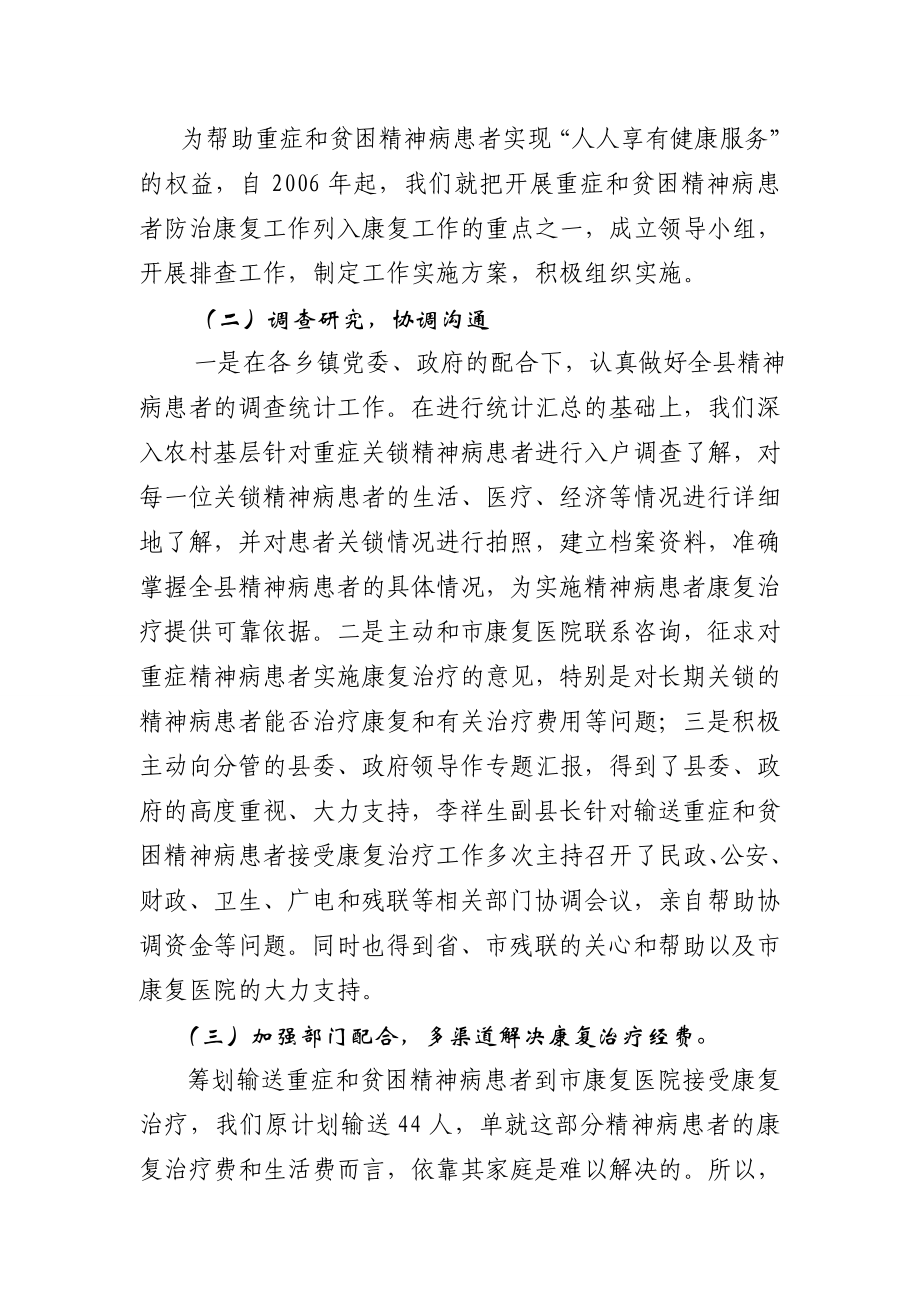 关于加强精神病防治工作的调研报告.doc_第3页