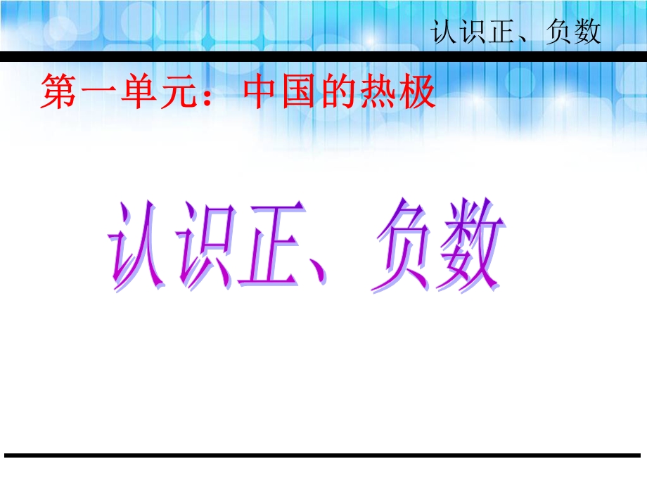 青岛版(六年制)小学五年级数学下册回顾整理总复习ppt课件(共6课时).ppt_第3页