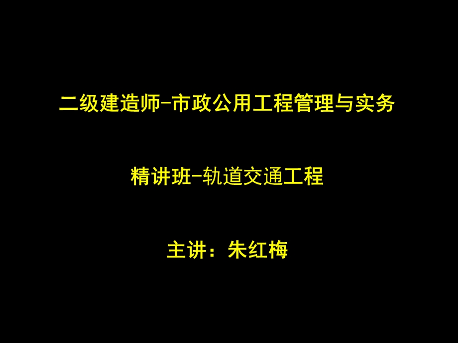 城市轨道交通工程4剖析课件.ppt_第1页