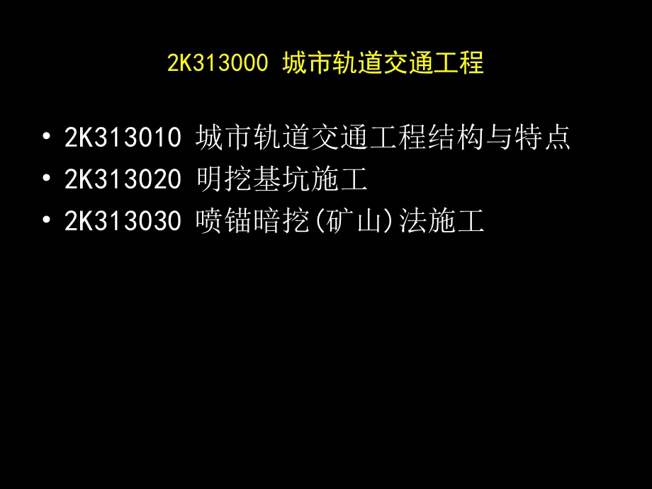 城市轨道交通工程4剖析课件.ppt_第2页