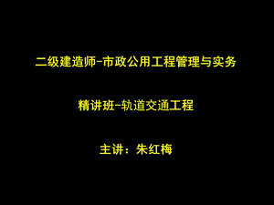 城市轨道交通工程4剖析课件.ppt