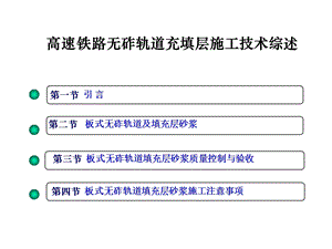 高铁无砟轨道填充层课件.pptx