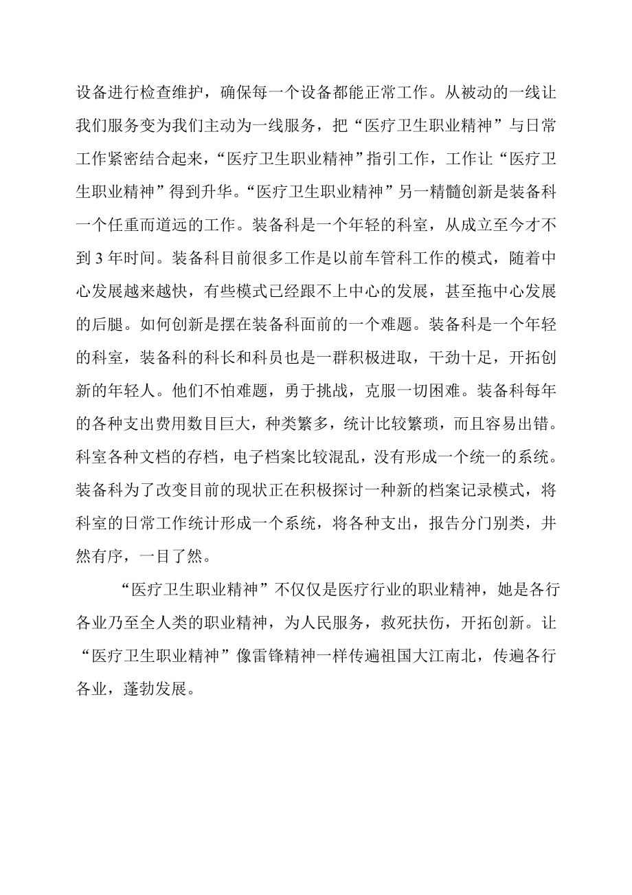 装备科与“医疗卫生职业精神”.doc_第2页