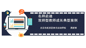 双师型教师典型案例课件.ppt