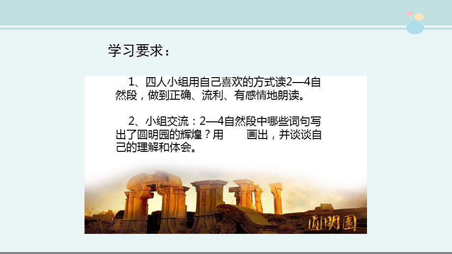 圆明园的毁灭一等奖 完整版课件.ppt_第3页