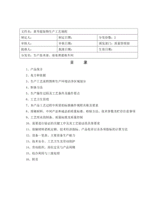 05.黄芩提取物生产工艺规程.doc