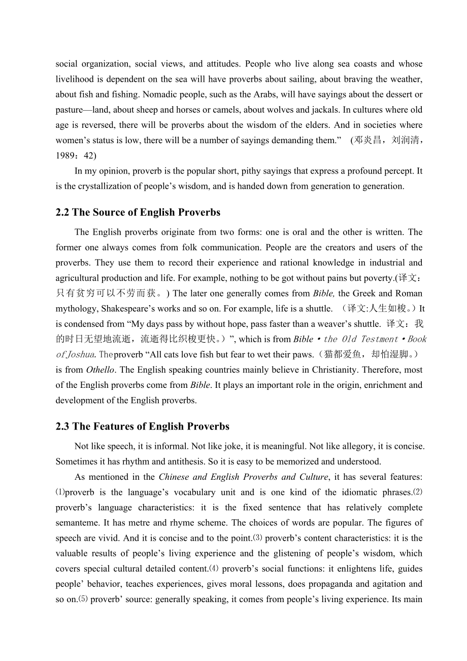 Translation of English Proverbs from a Cultural Perspective英语毕业论文.doc_第2页