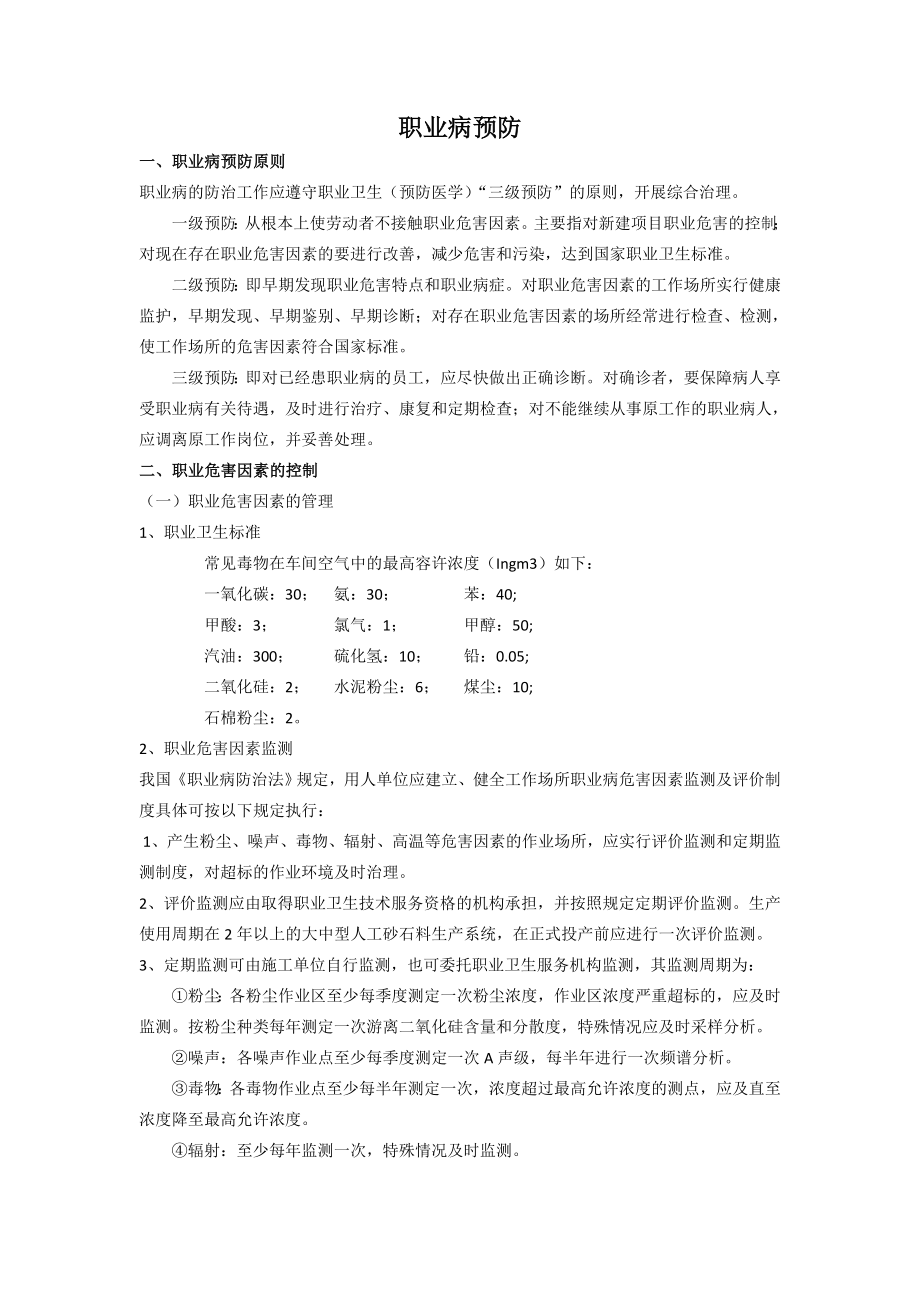 职业病预防.doc_第1页