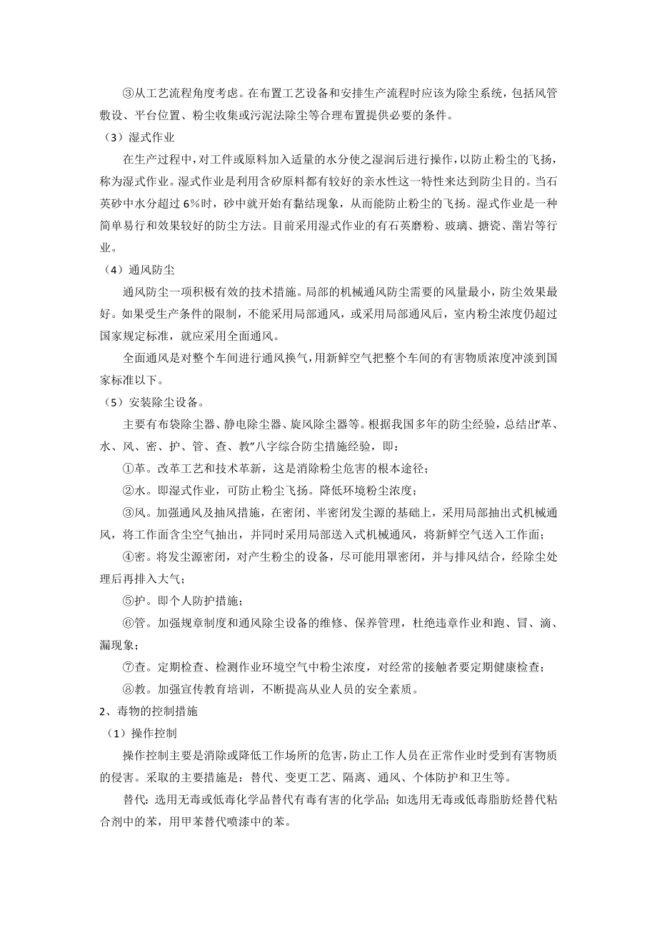 职业病预防.doc_第3页