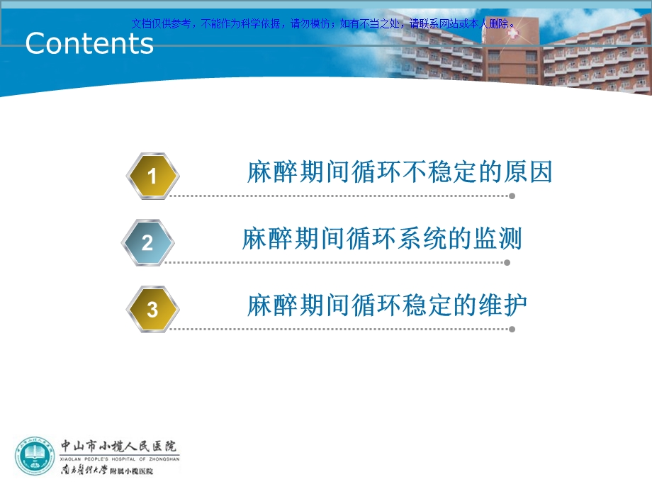 麻醉期间的循环管理ppt课件.ppt_第2页